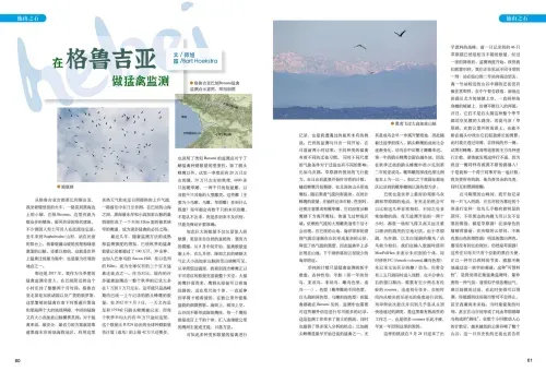 First page of “Raptor watching in Georgia (in Chinese)”