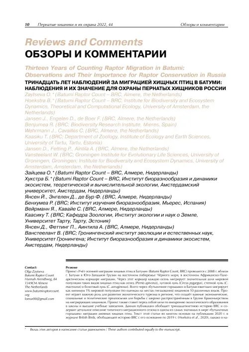 First page of “Thirteen Years of Counting Raptor Migration in Batumi: Observations and Their Importance for Raptor Conservation in Russia”